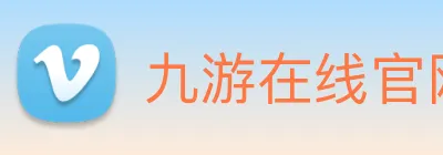 九游在线官网 Logo